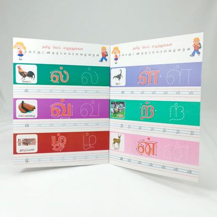 TAMIL HAND WRITING PRACTICE BOOK REUSABLE - BKN0004