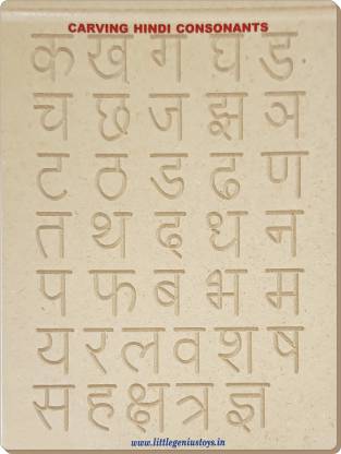 MINI CARVING HINDI CONSONANTS