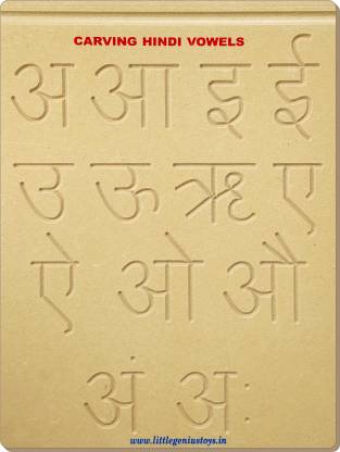 MINI CARVING HINDI VOWELS